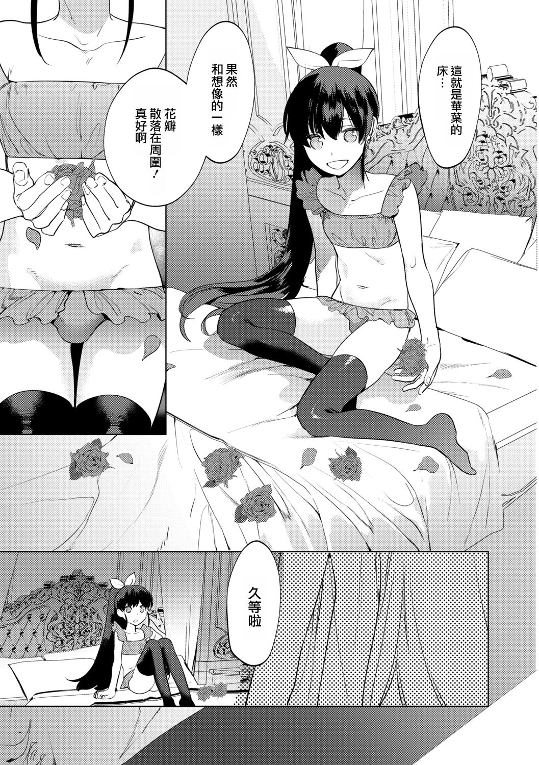 Mesuiki Otokonoko Ch. 2 page 7 full