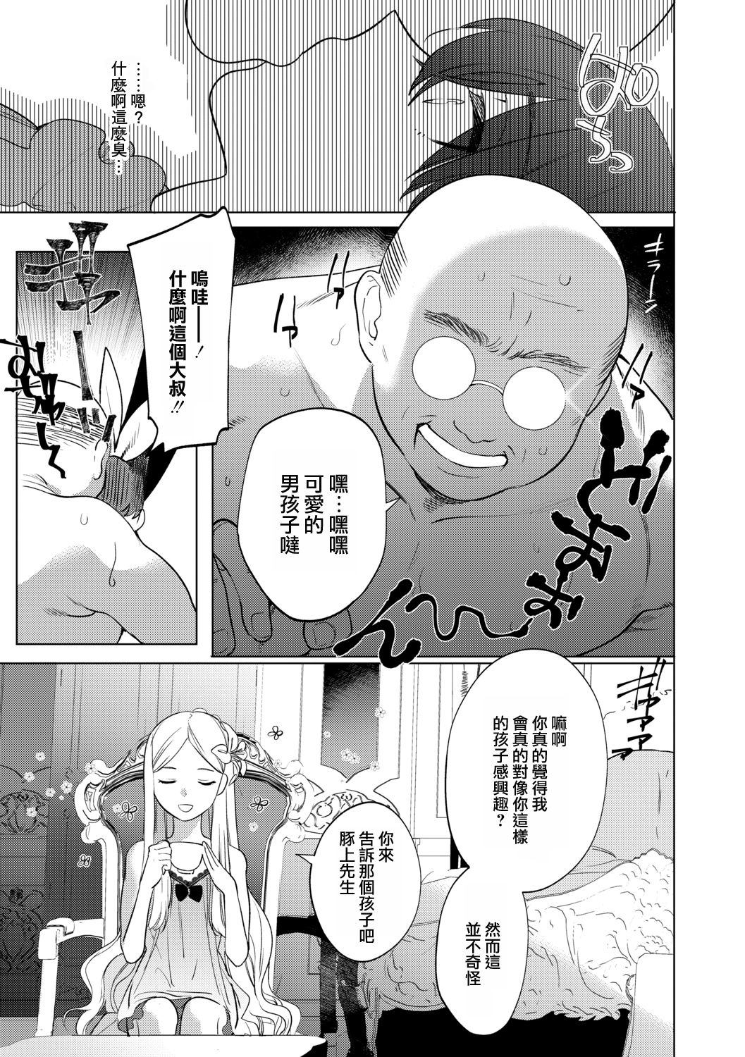 Mesuiki Otokonoko Ch. 2 page 9 full
