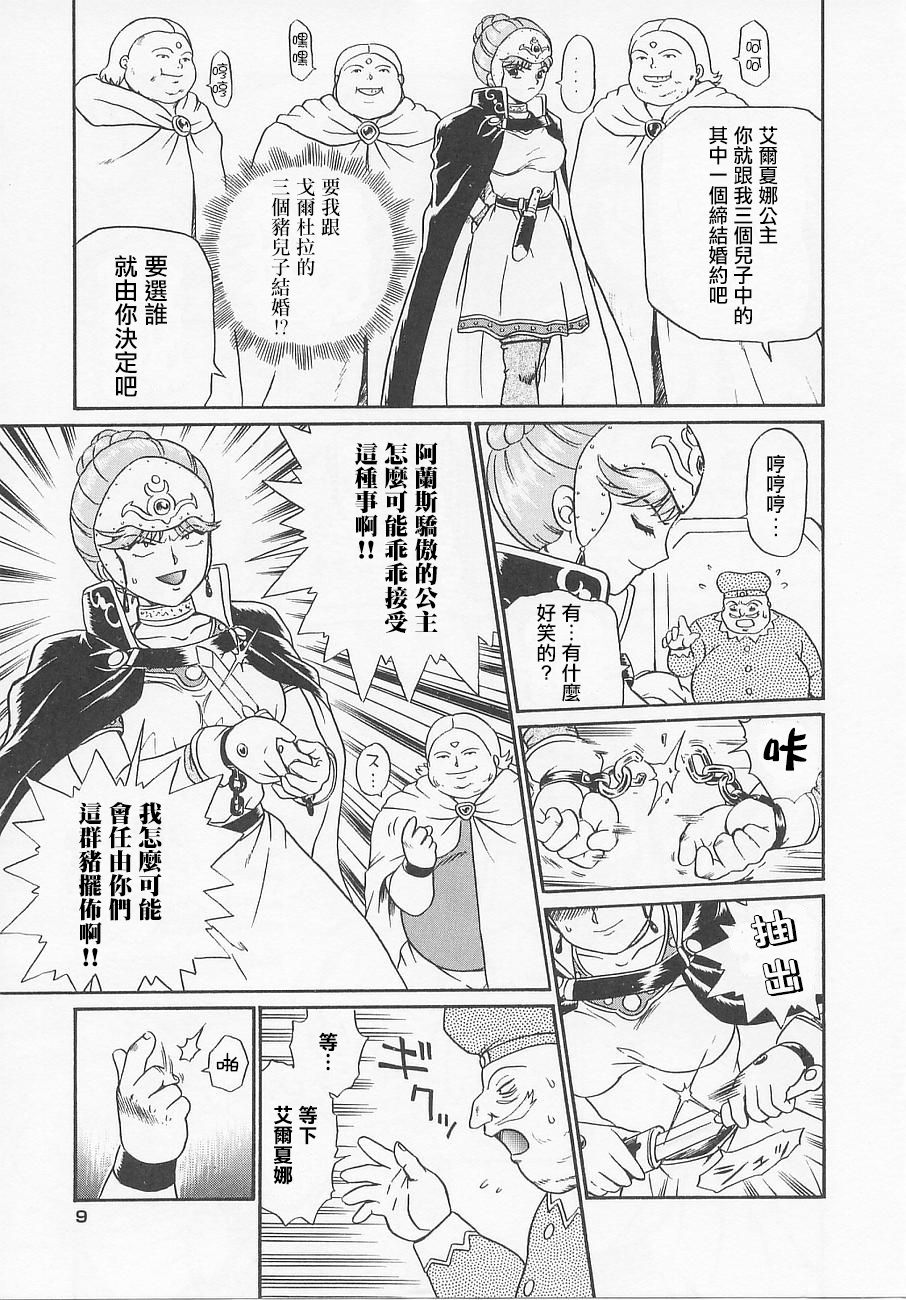 Princess Hunters Ch. 1 page 6 full