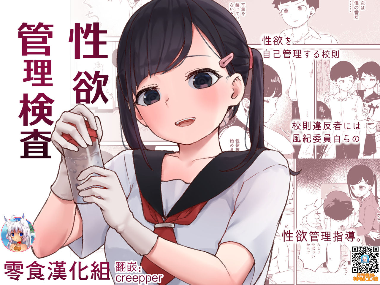 Seiyoku Kanri Kensa page 1 full