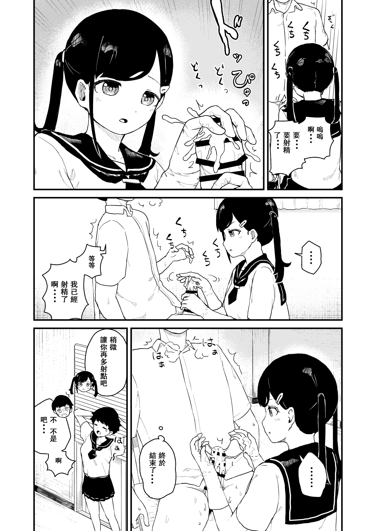 Seiyoku Kanri Kensa page 10 full