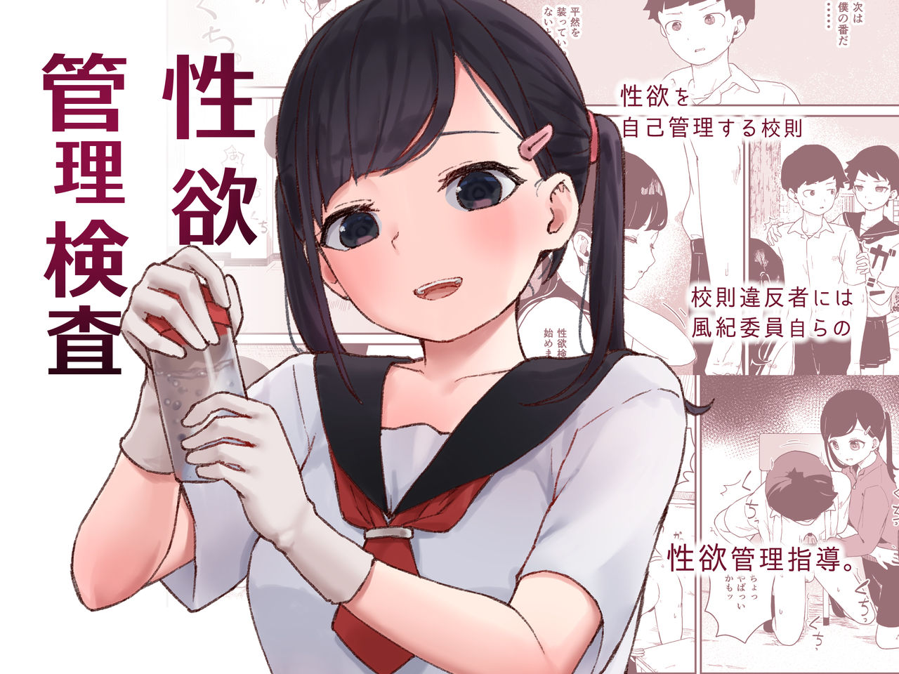 Seiyoku Kanri Kensa page 2 full