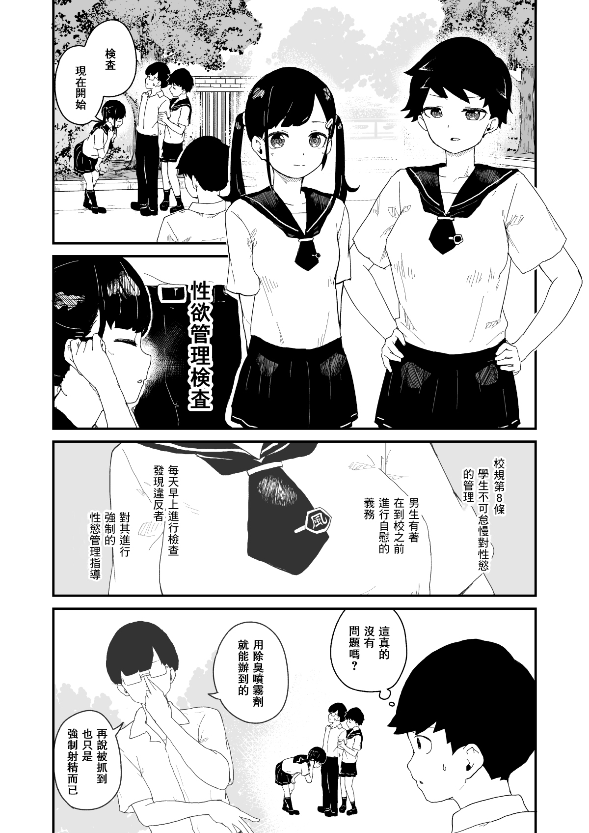 Seiyoku Kanri Kensa page 4 full
