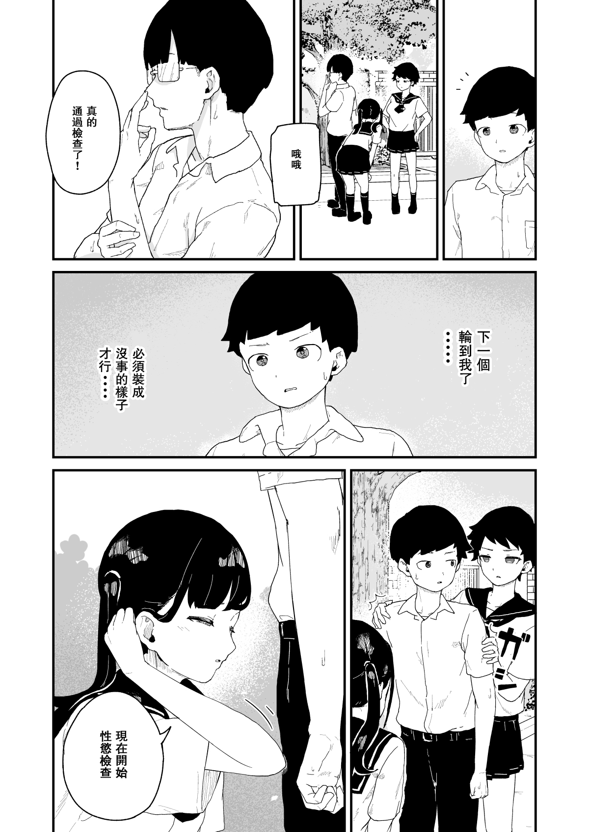 Seiyoku Kanri Kensa page 5 full