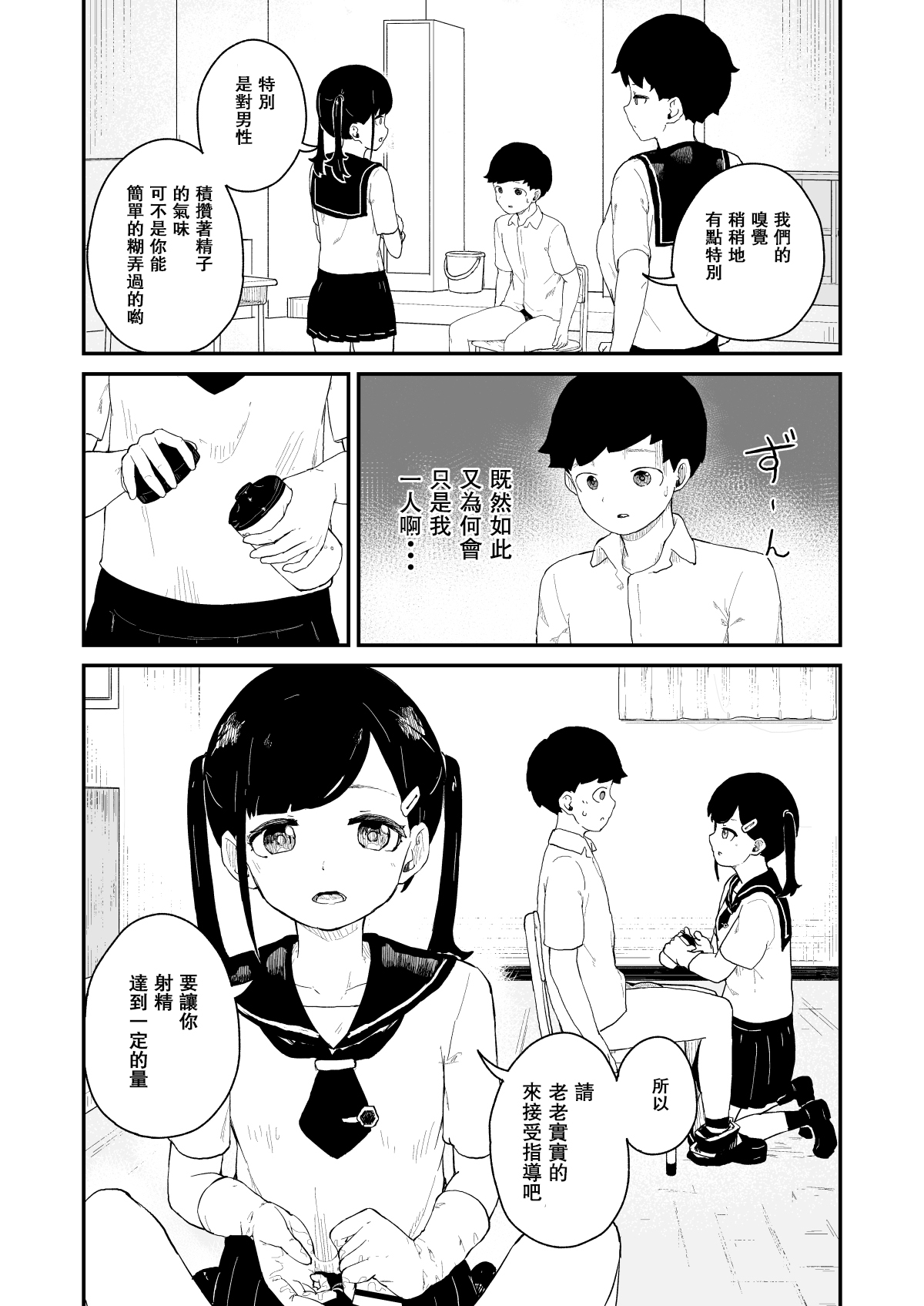 Seiyoku Kanri Kensa page 8 full