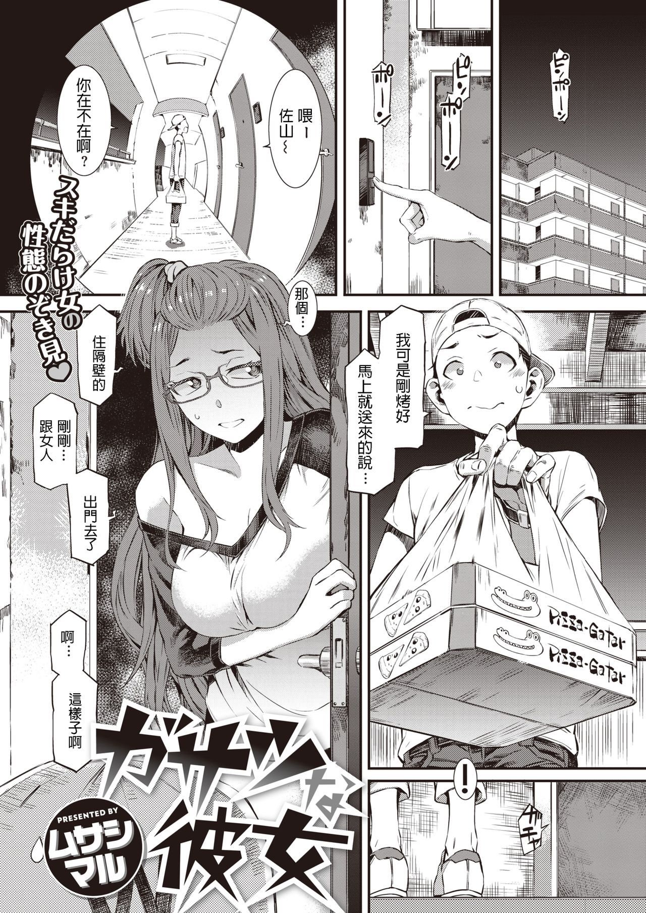 Gasatsu na Kanojo page 1 full