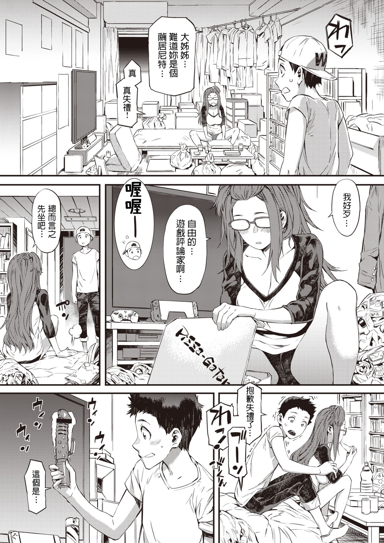 Gasatsu na Kanojo page 3 full