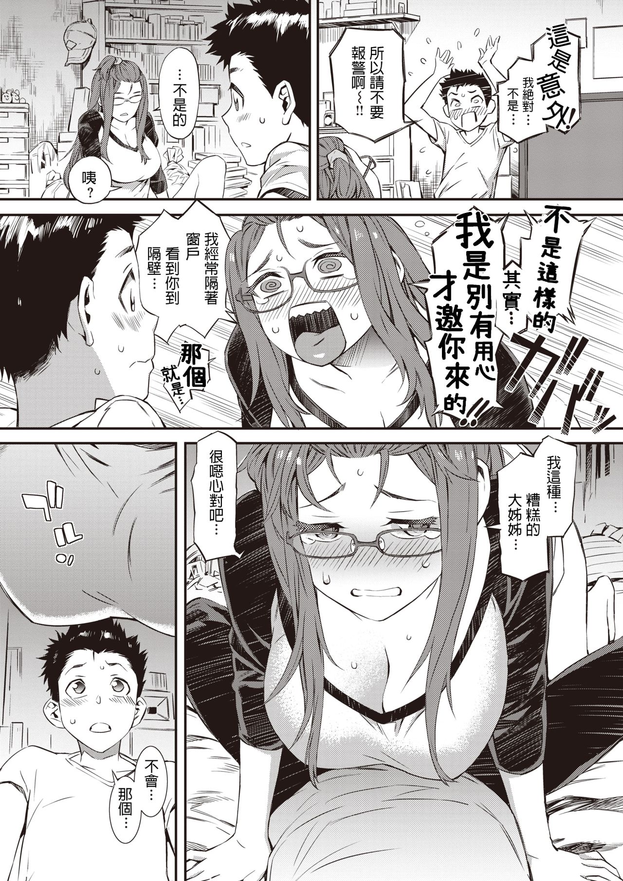 Gasatsu na Kanojo page 5 full