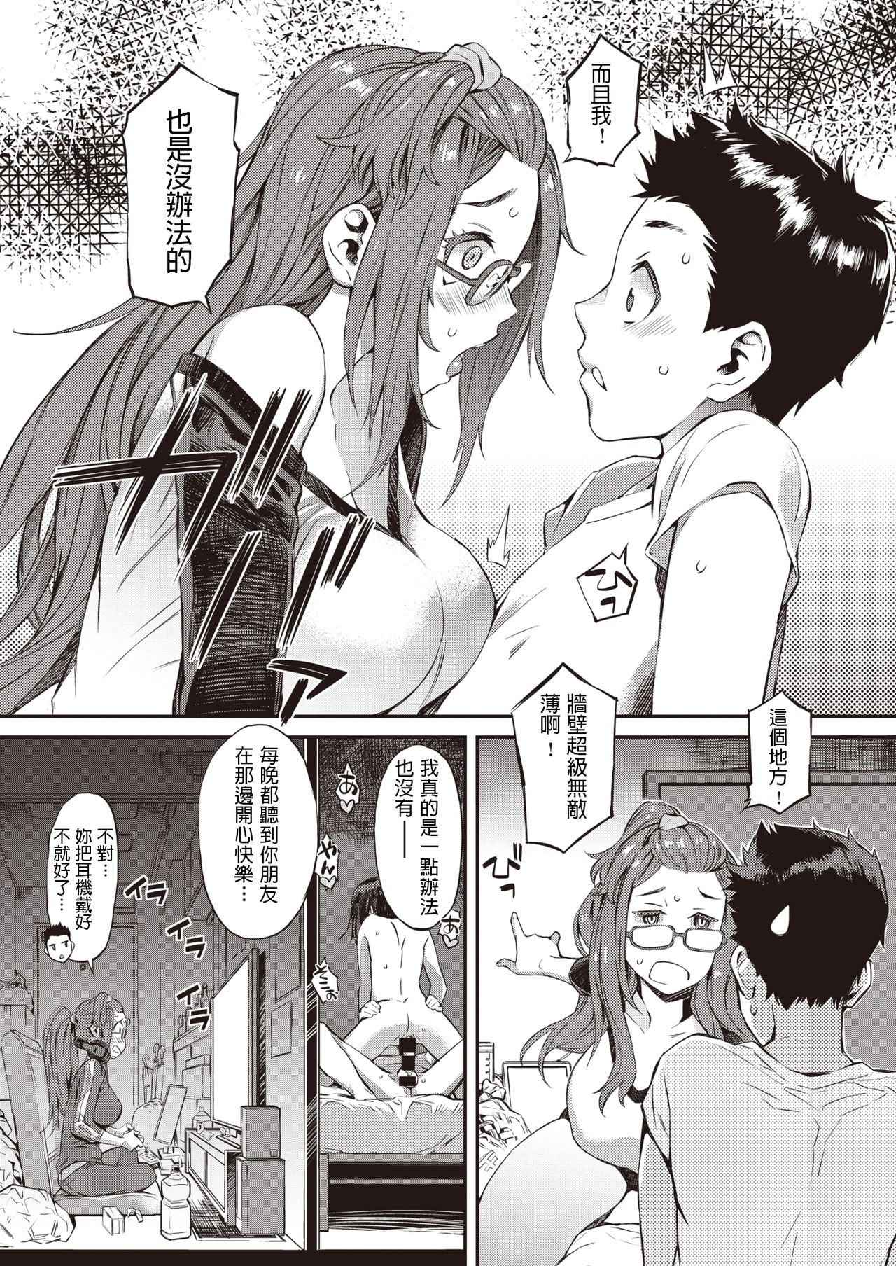 Gasatsu na Kanojo page 6 full