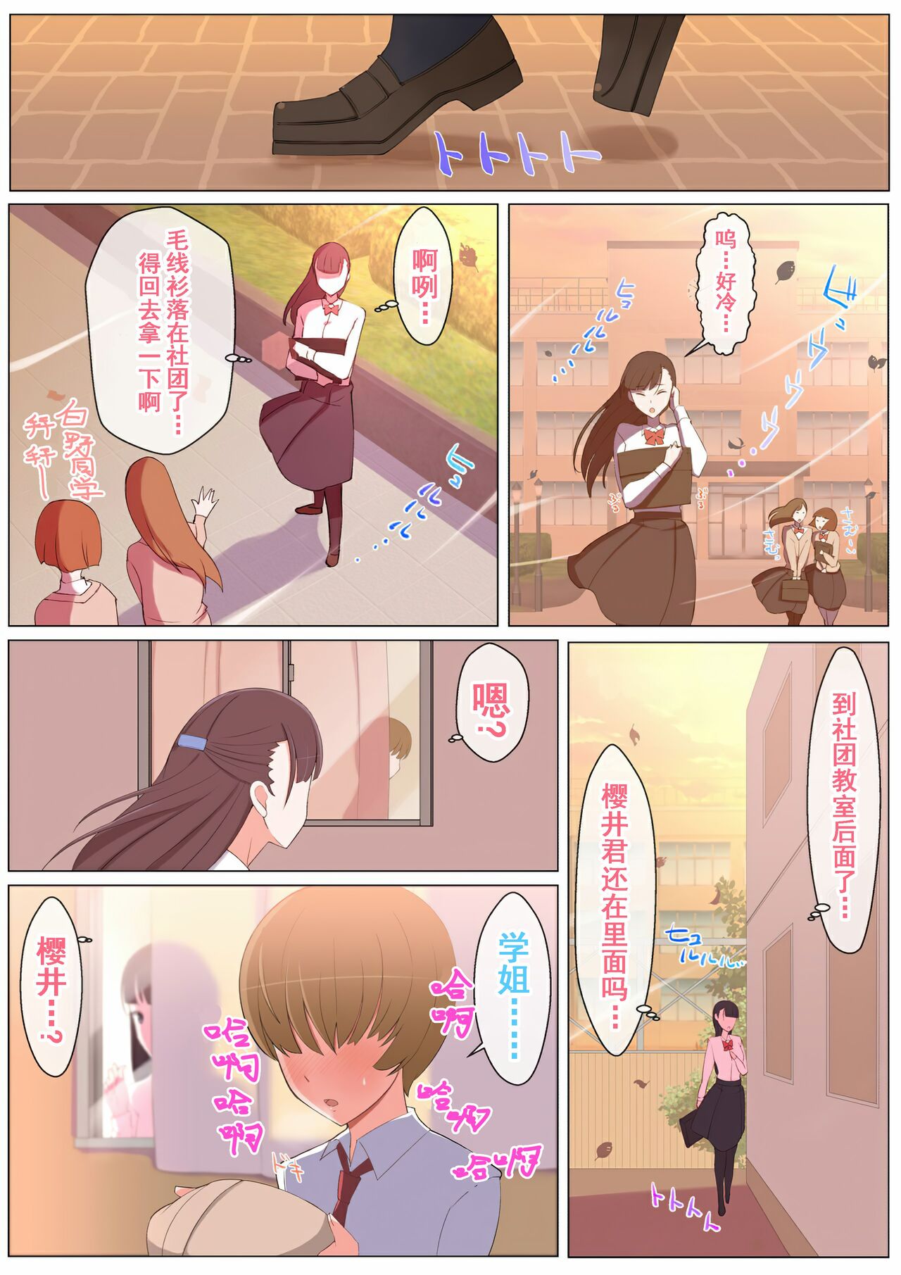Haru-kun to Yukina Senpai page 9 full