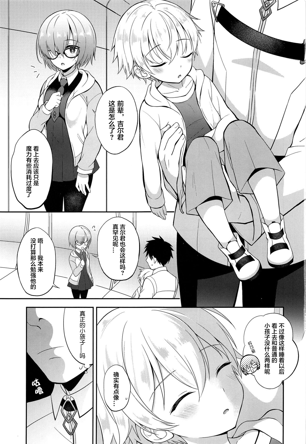 Ikenai Master to Chiisana Eiyuuou | 坏坏的Master和小小的英雄王 page 3 full