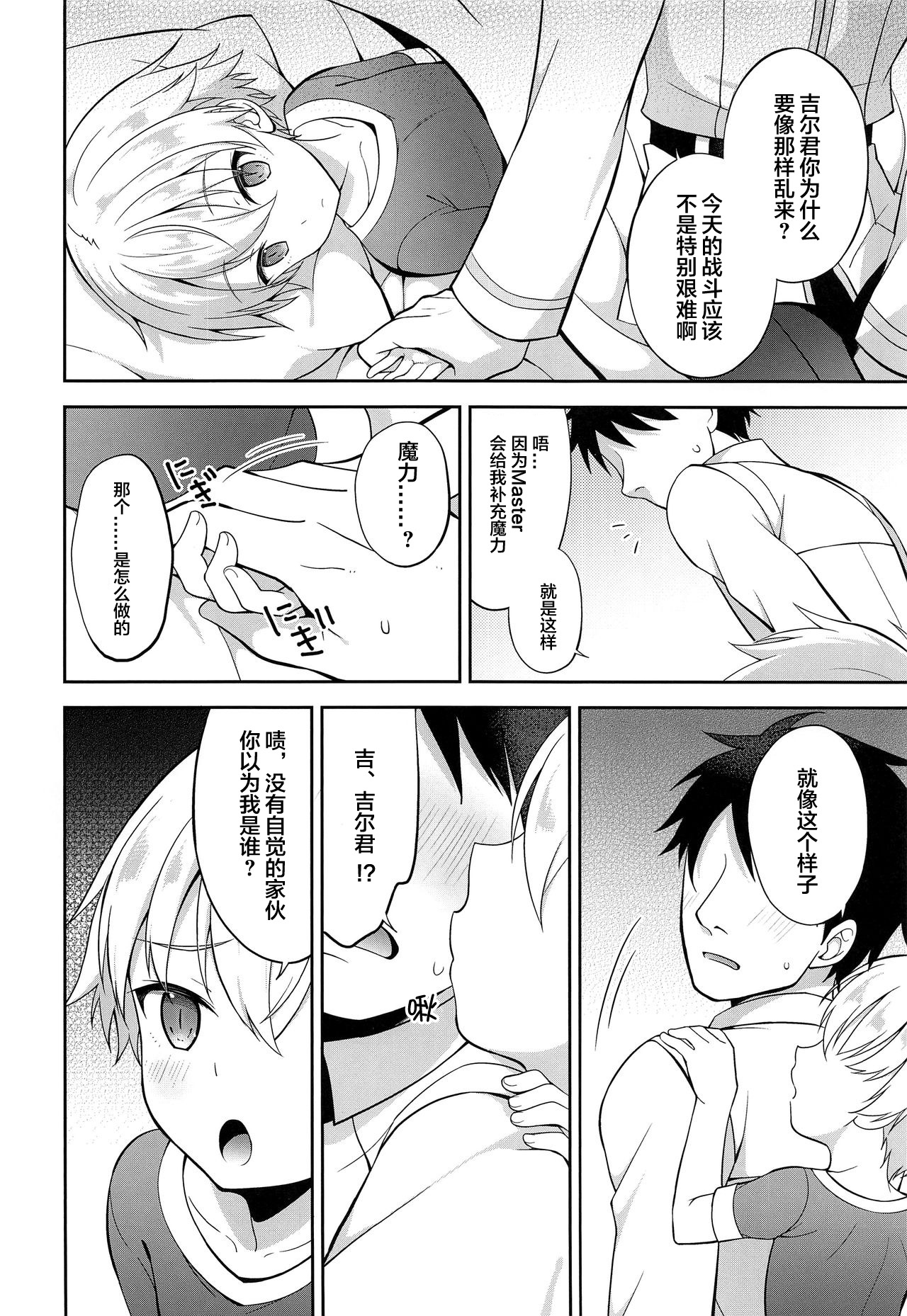 Ikenai Master to Chiisana Eiyuuou | 坏坏的Master和小小的英雄王 page 4 full