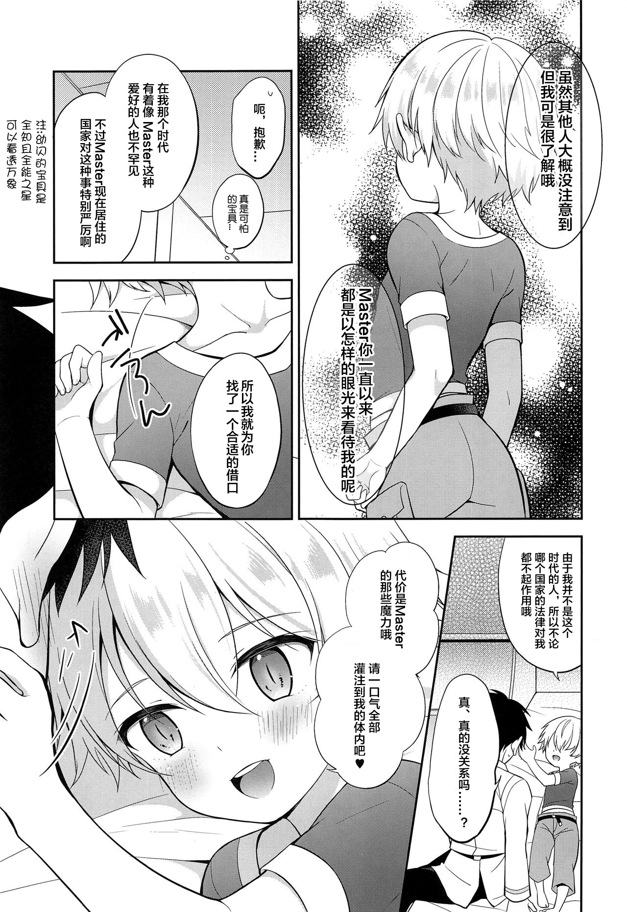 Ikenai Master to Chiisana Eiyuuou | 坏坏的Master和小小的英雄王 page 5 full