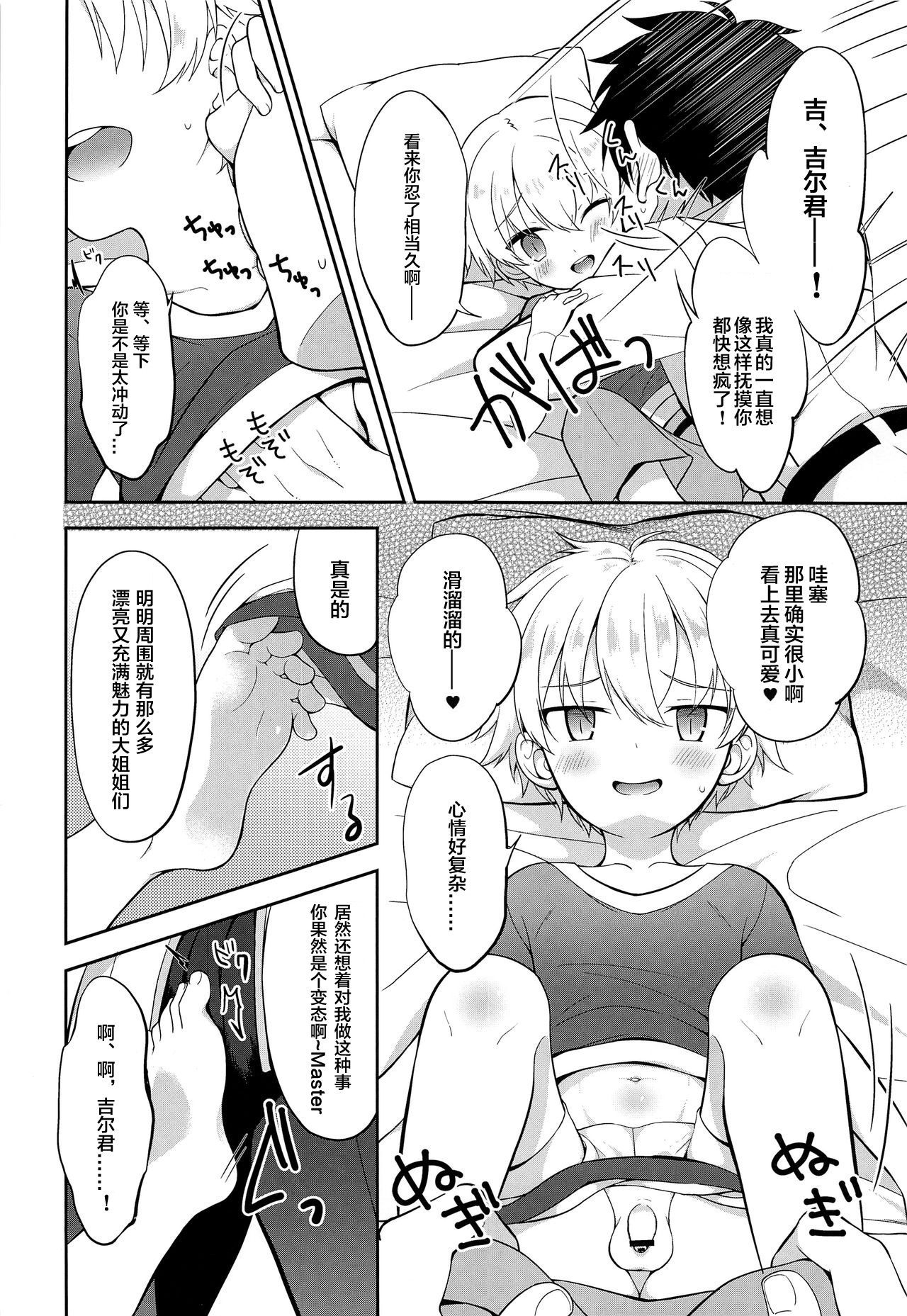 Ikenai Master to Chiisana Eiyuuou | 坏坏的Master和小小的英雄王 page 6 full