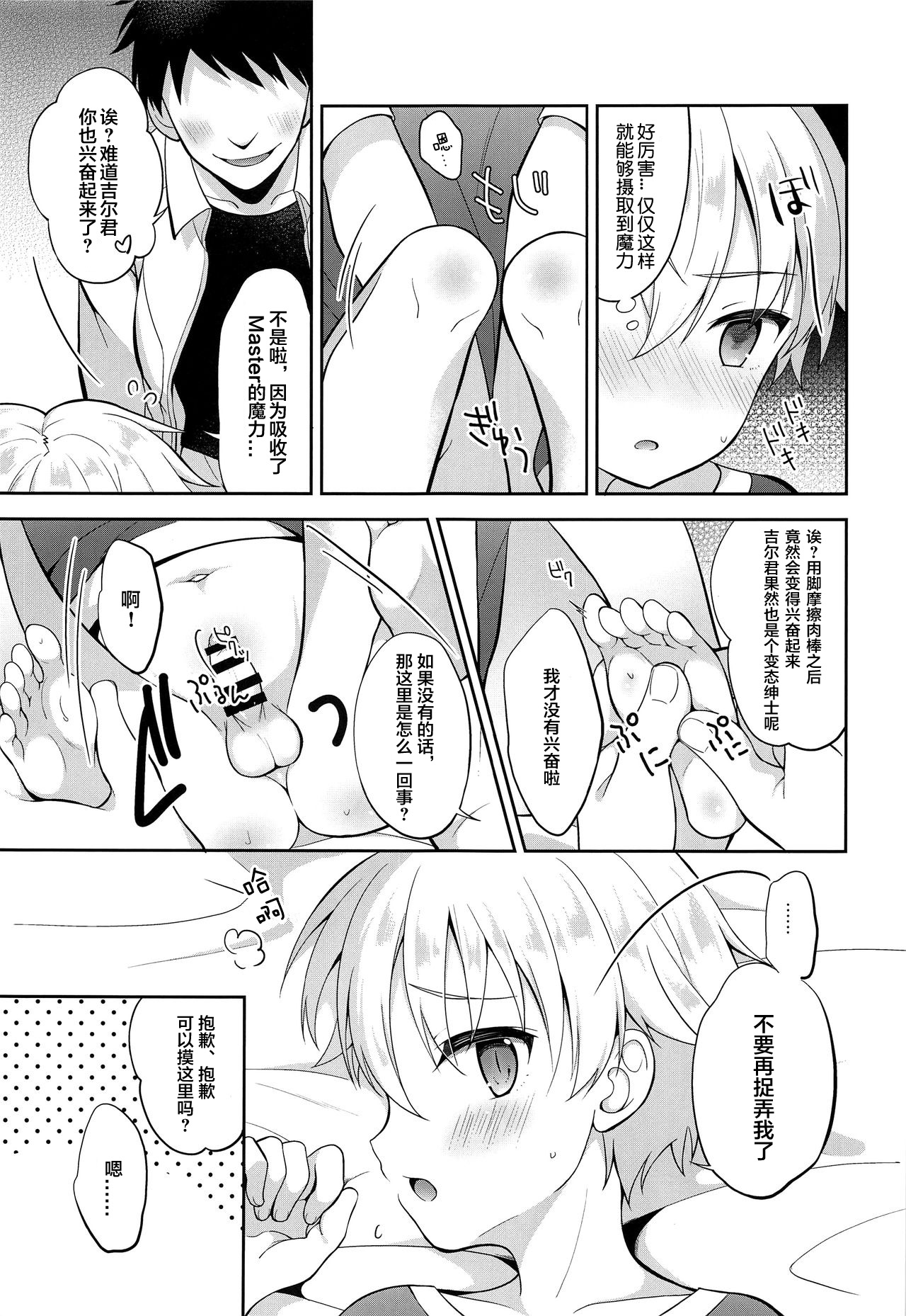 Ikenai Master to Chiisana Eiyuuou | 坏坏的Master和小小的英雄王 page 9 full