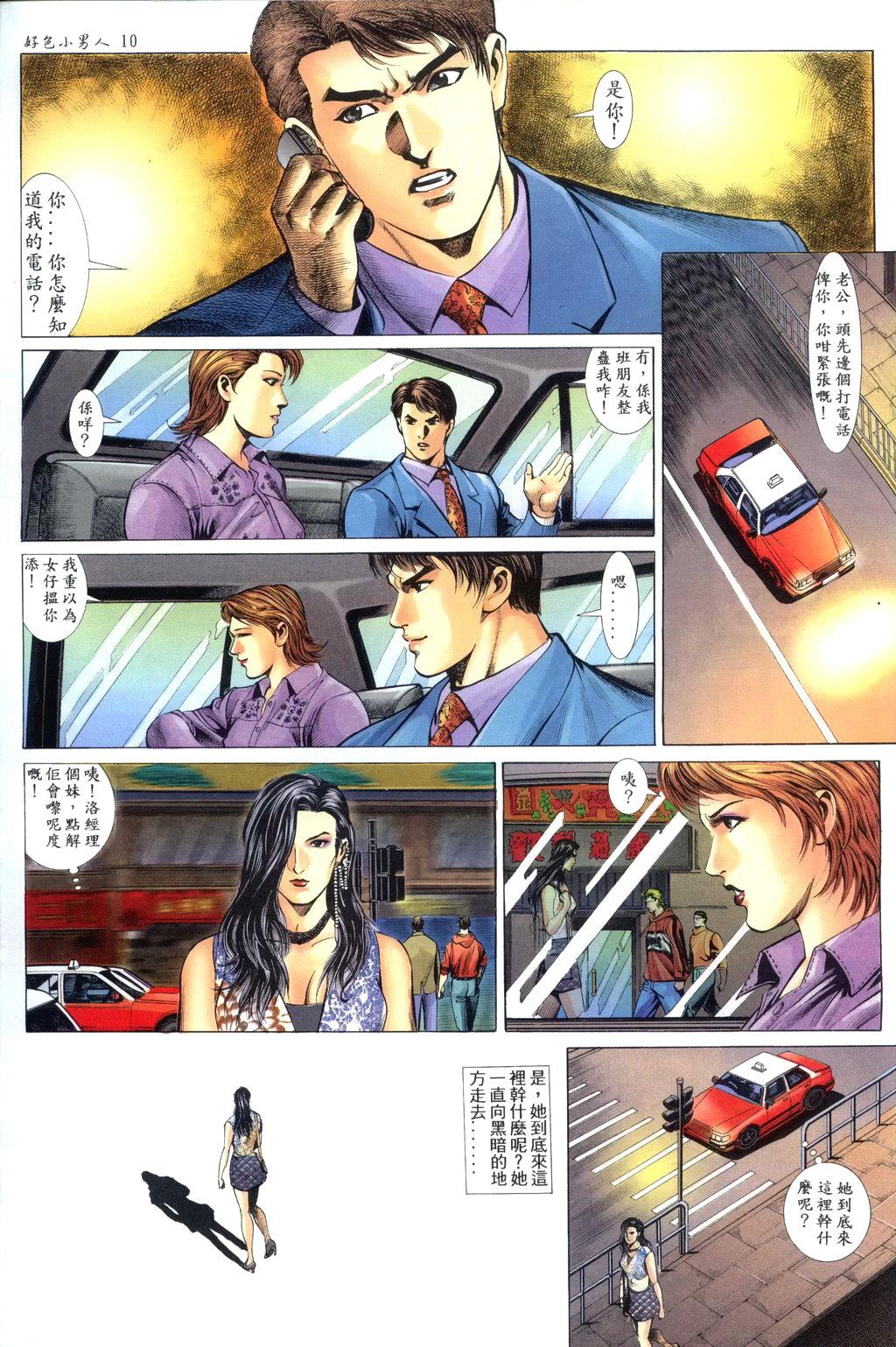 好色小男人09 page 10 full