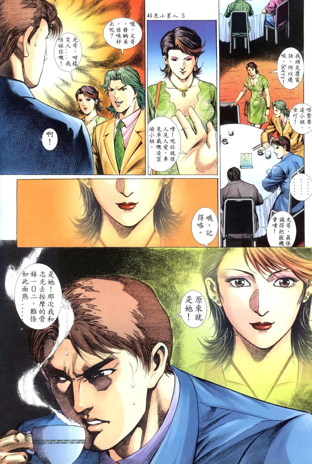 好色小男人09 page 5 full