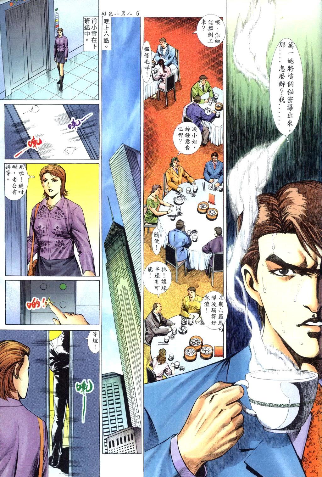 好色小男人09 page 6 full