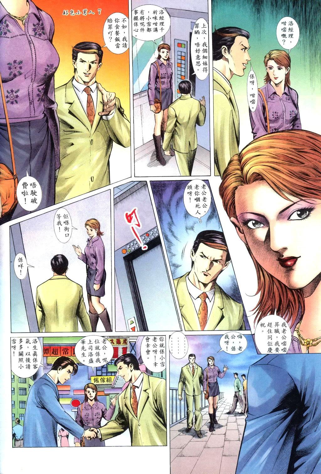 好色小男人09 page 7 full