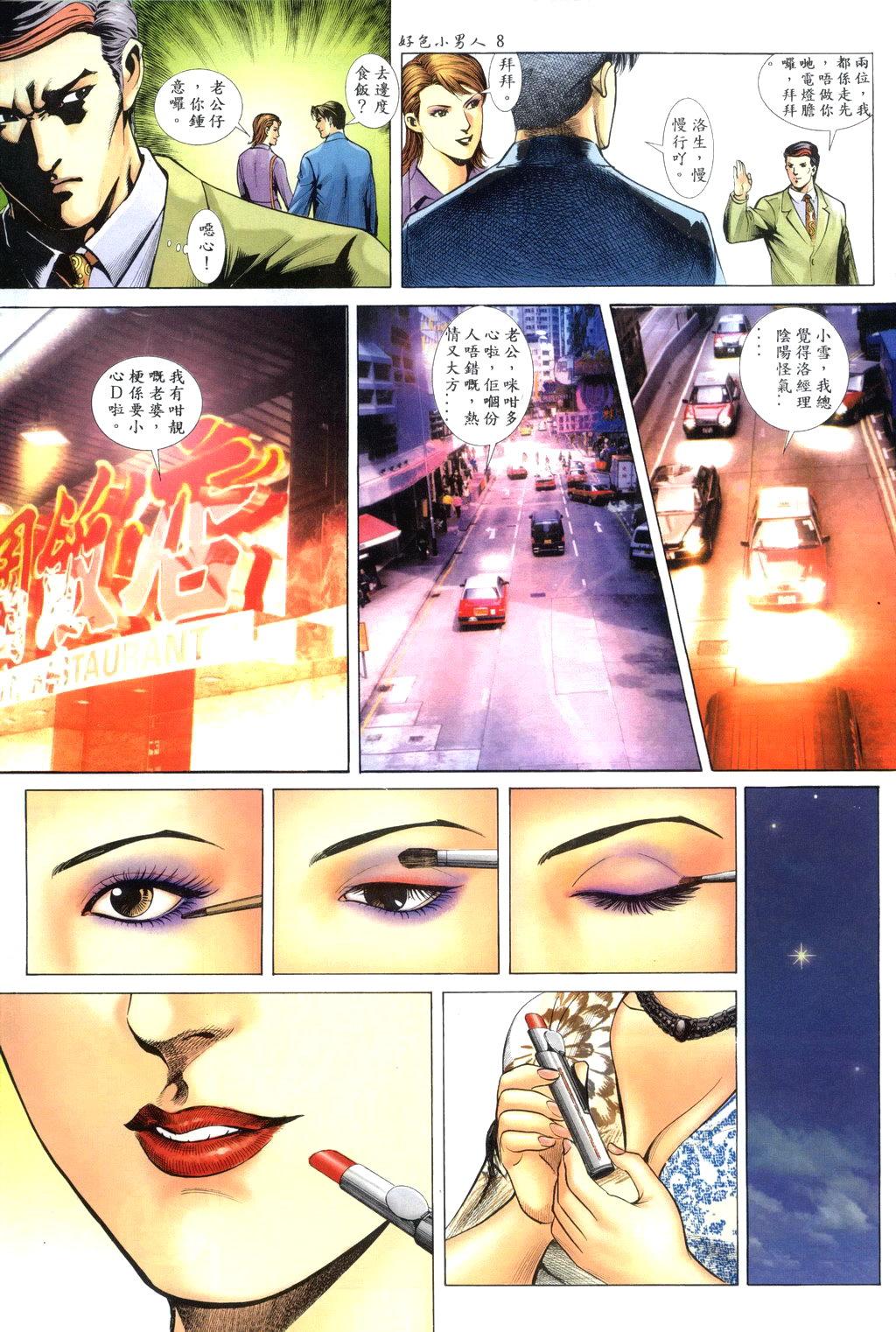 好色小男人09 page 8 full