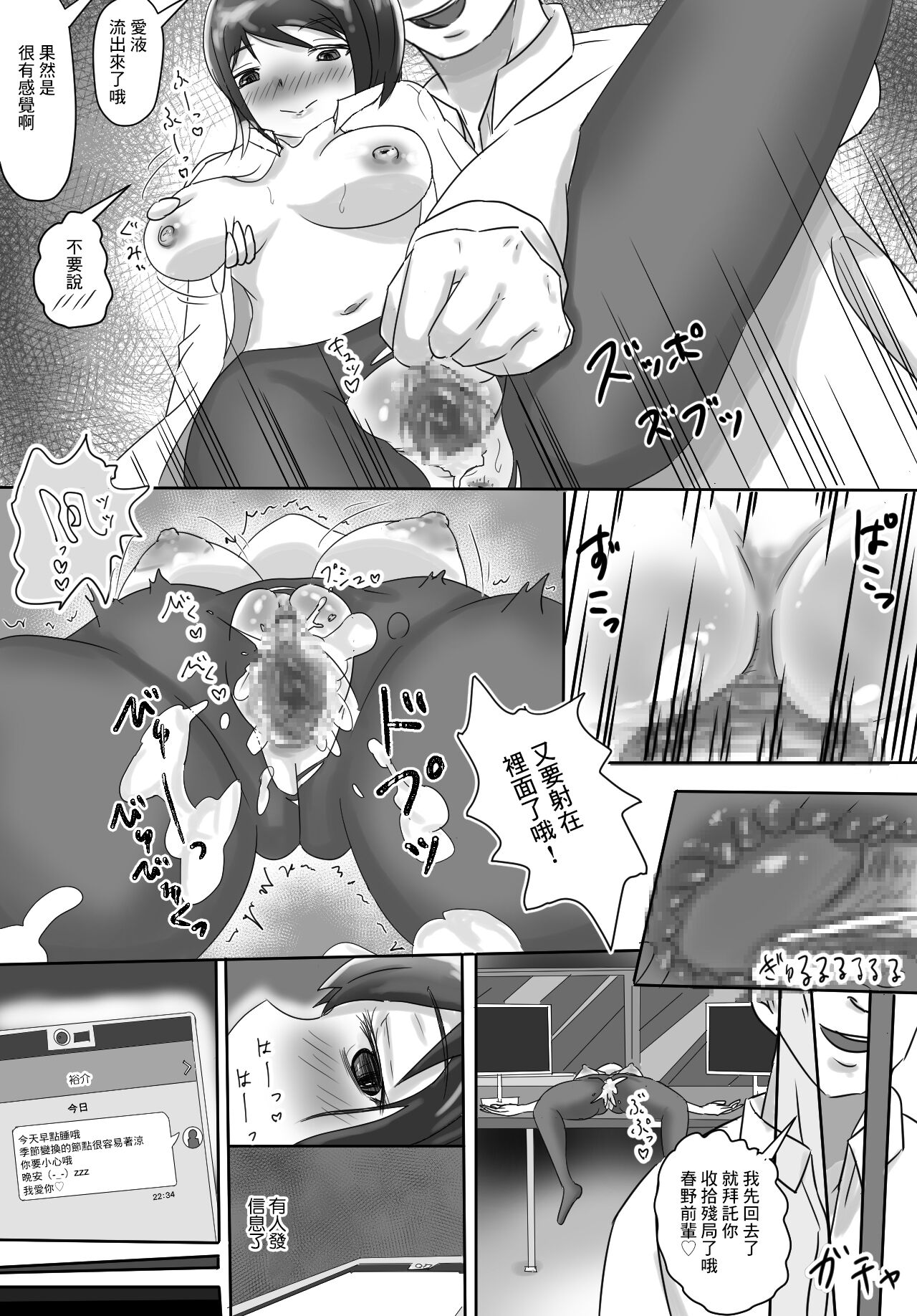 女上司NTR カッコーは愛の巣で page 10 full