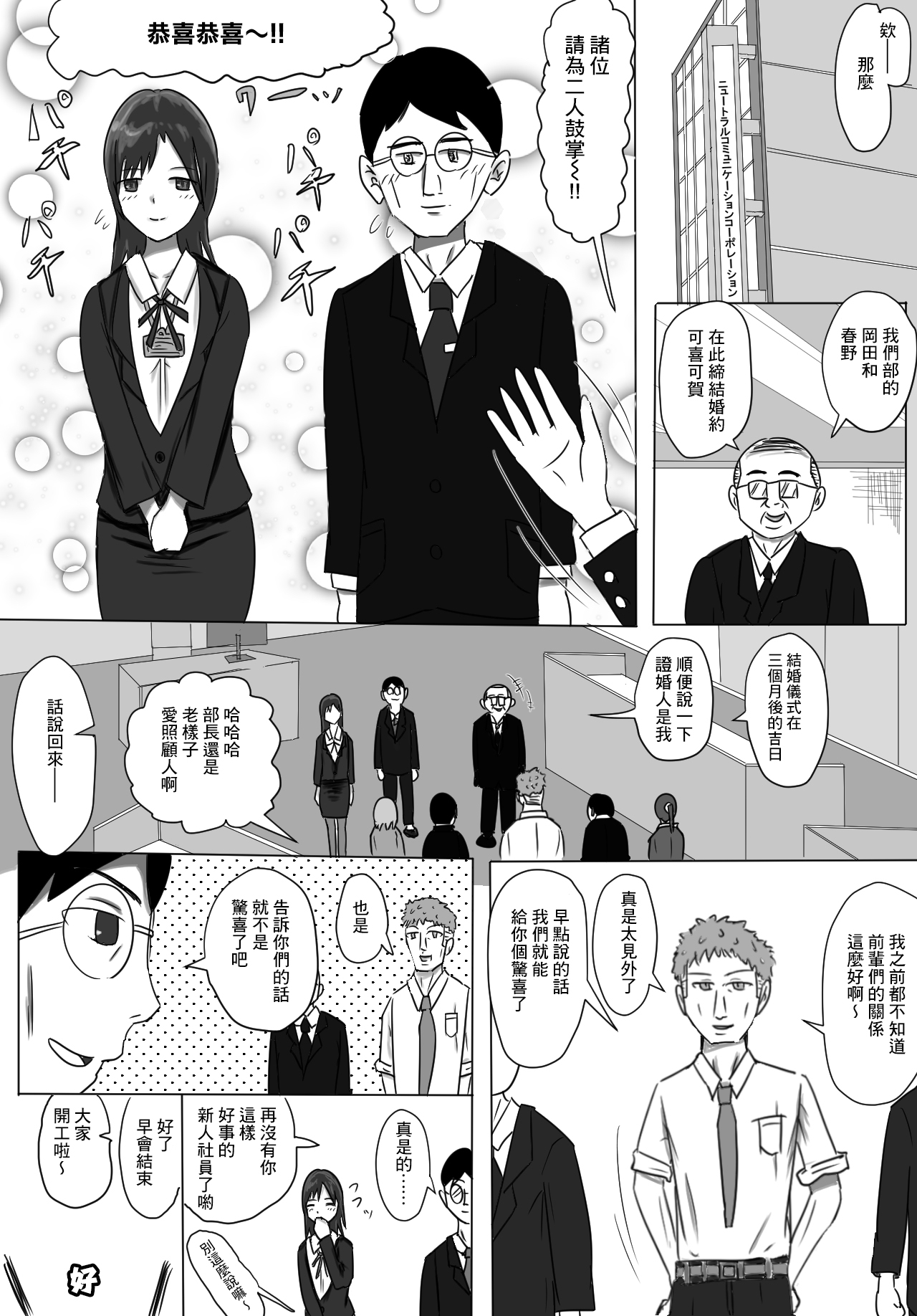 女上司NTR カッコーは愛の巣で page 3 full
