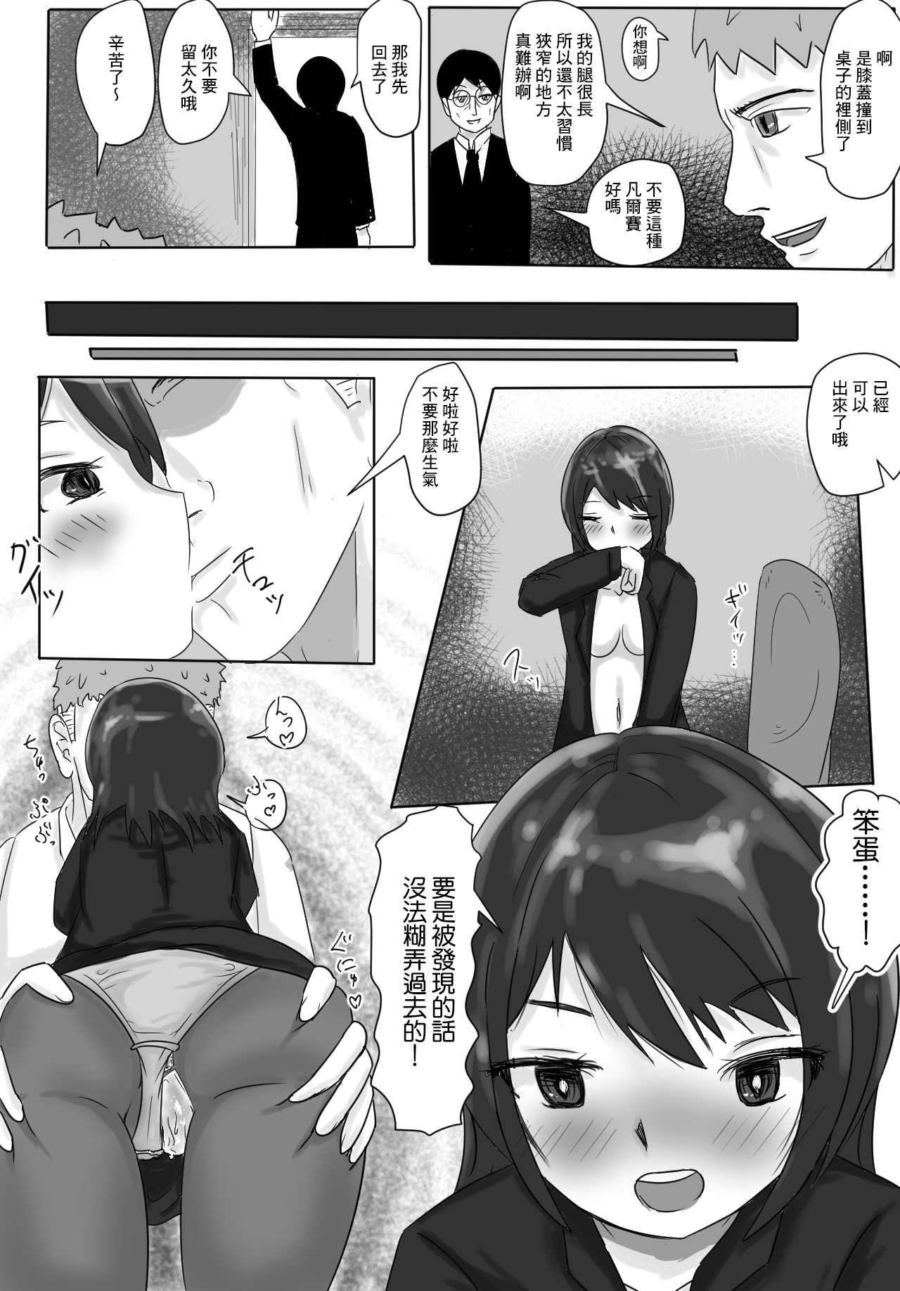 女上司NTR カッコーは愛の巣で page 8 full