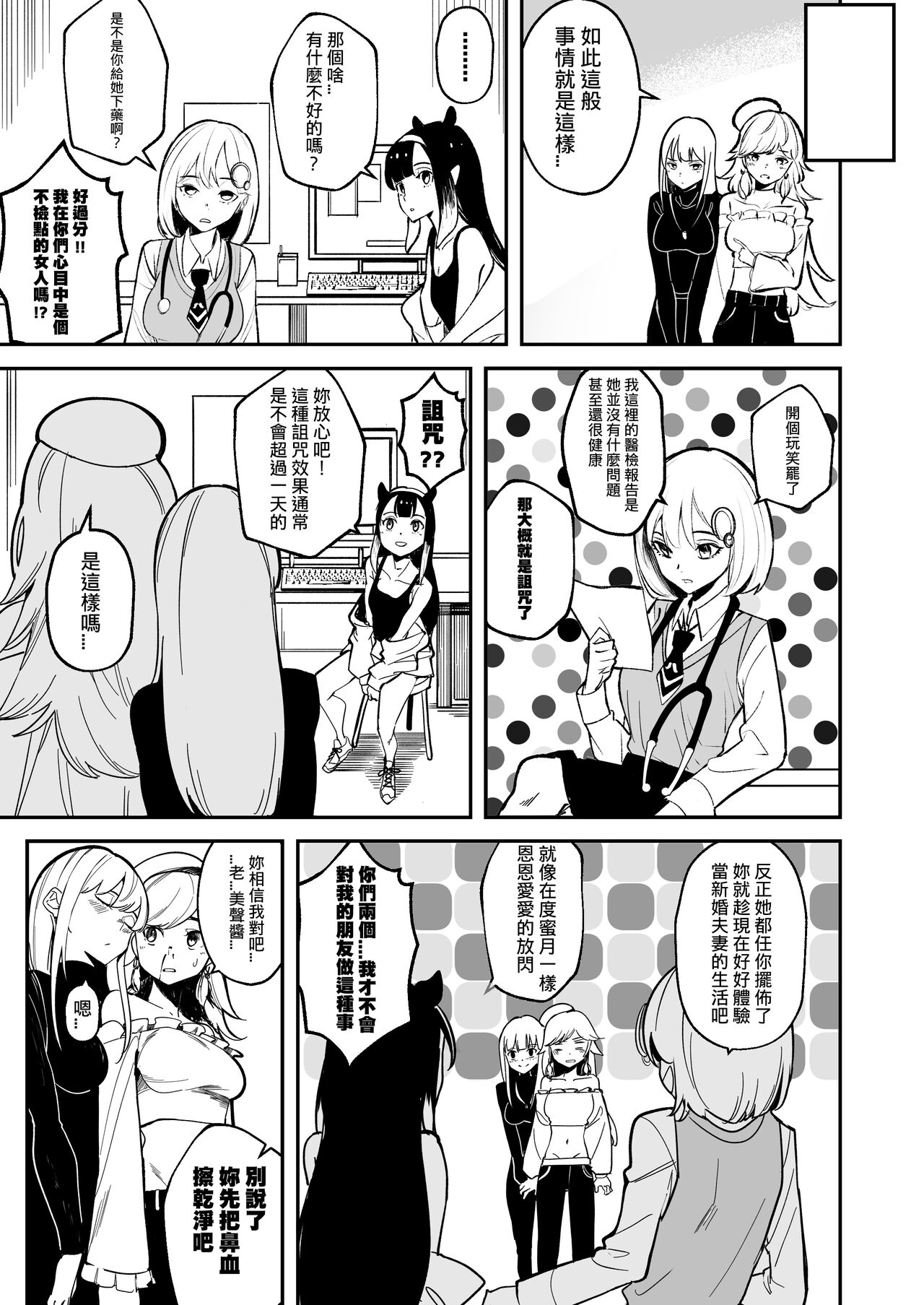 TAKAMORI !!! page 3 full