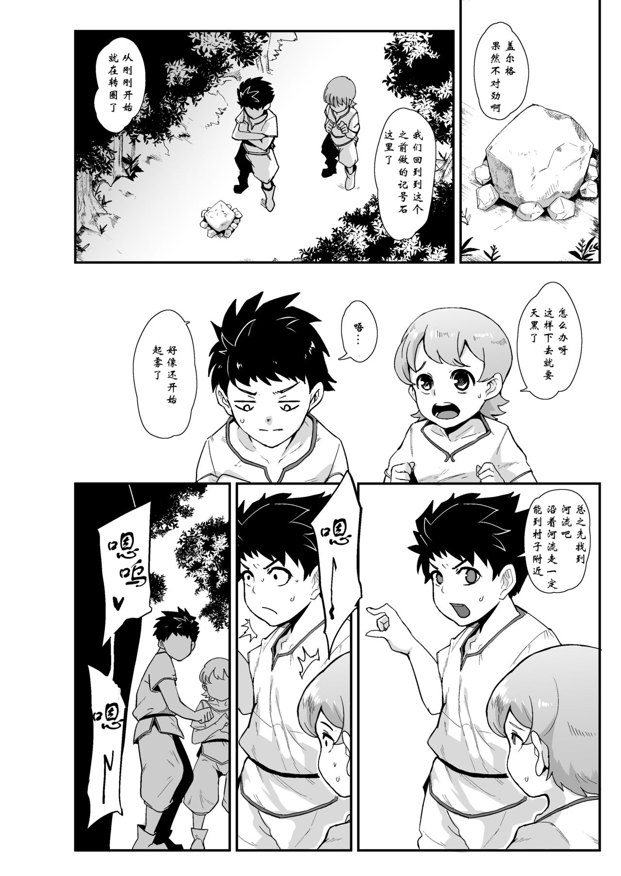 Mori no Majo - Kyousei Jinkaku Haishutsu Shasei - page 3 full