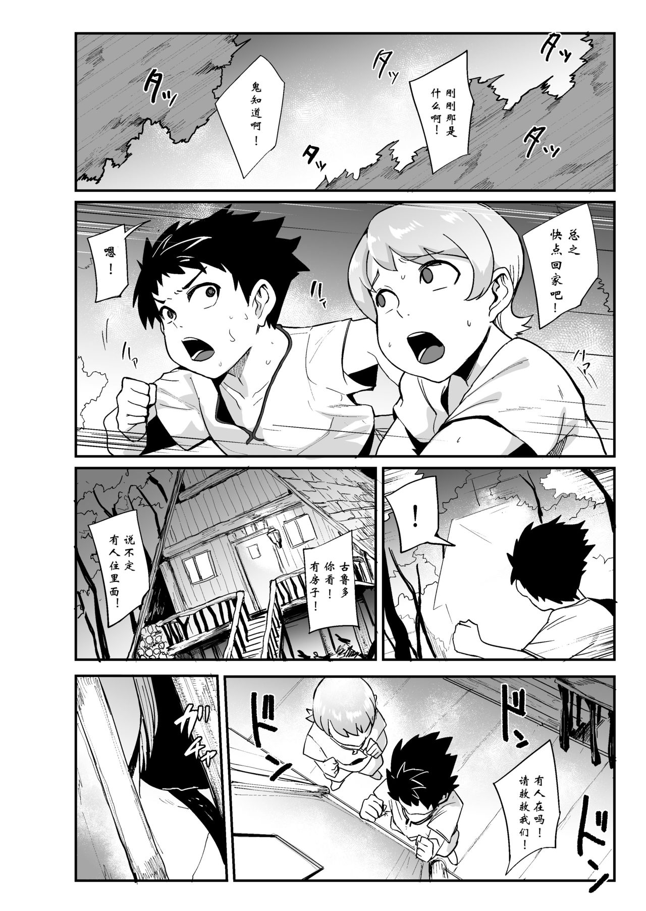 Mori no Majo - Kyousei Jinkaku Haishutsu Shasei - page 7 full