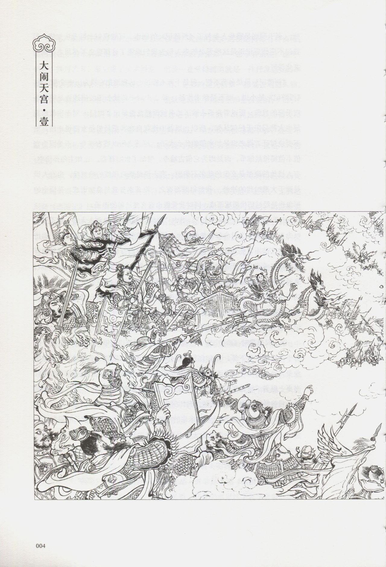 西游神魔画谱 李云中绘 page 10 full