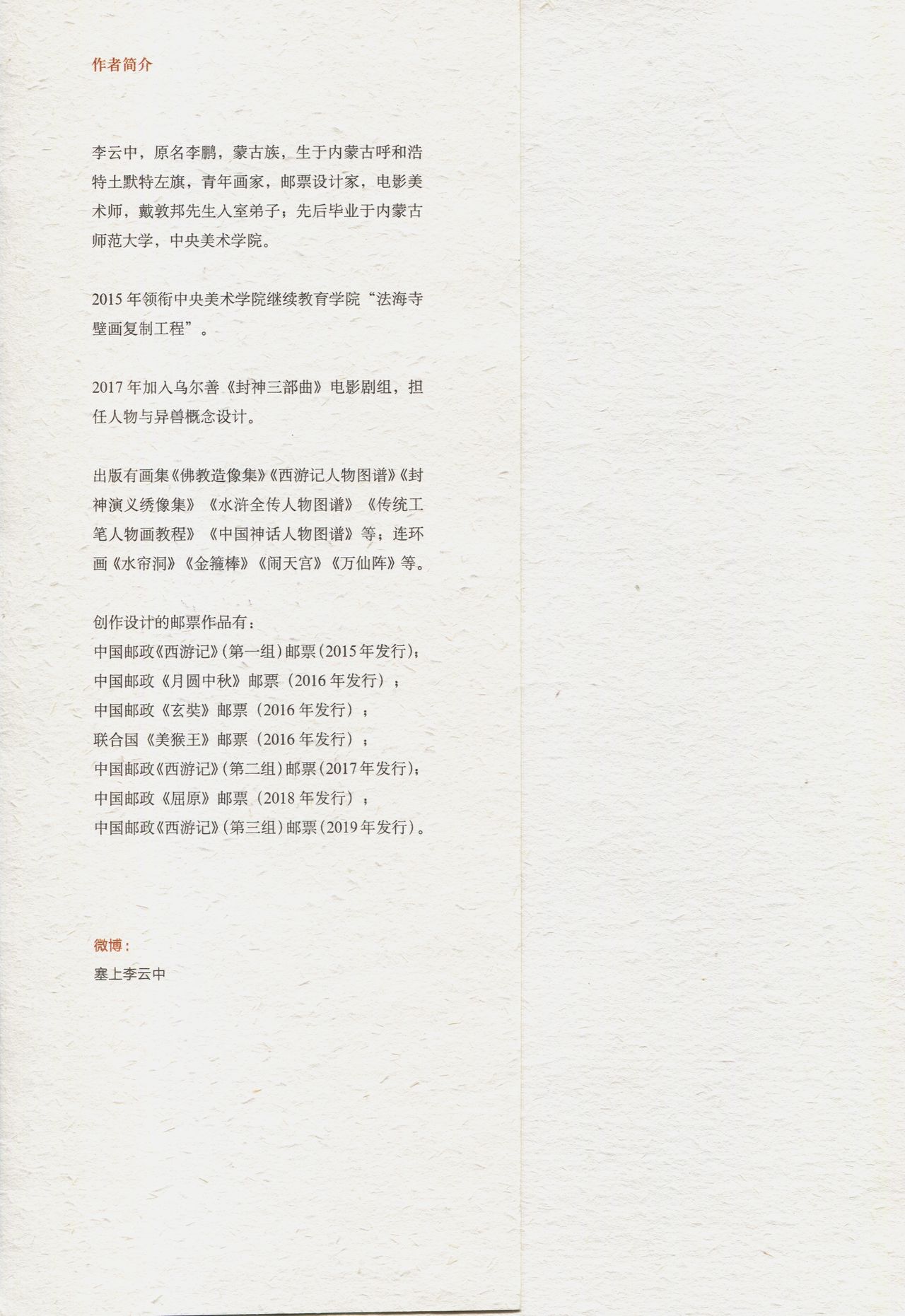 西游神魔画谱 李云中绘 page 2 full