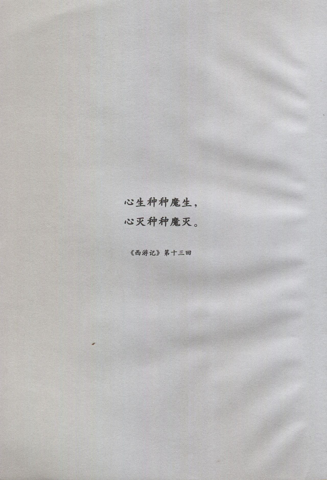 西游神魔画谱 李云中绘 page 4 full