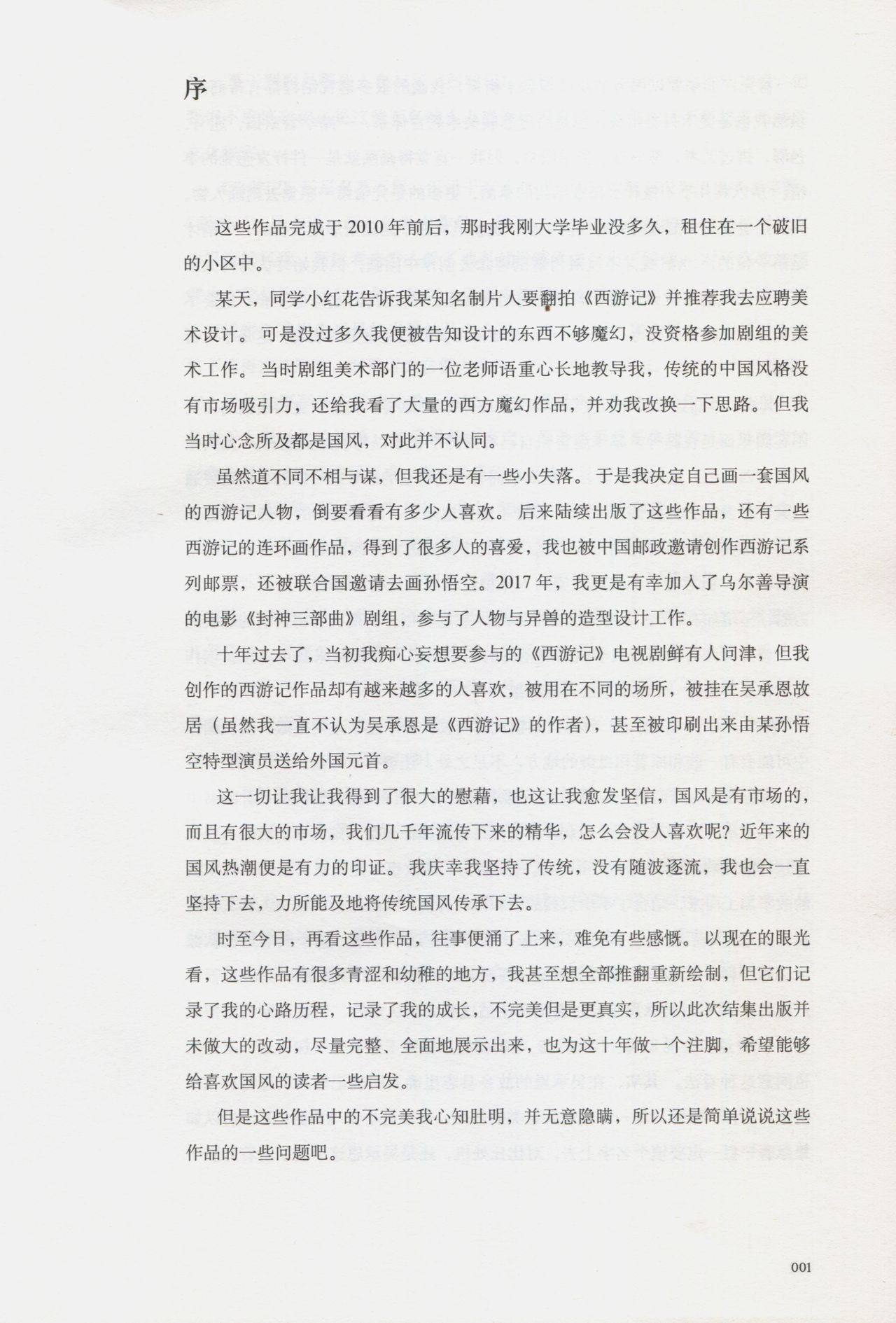 西游神魔画谱 李云中绘 page 7 full