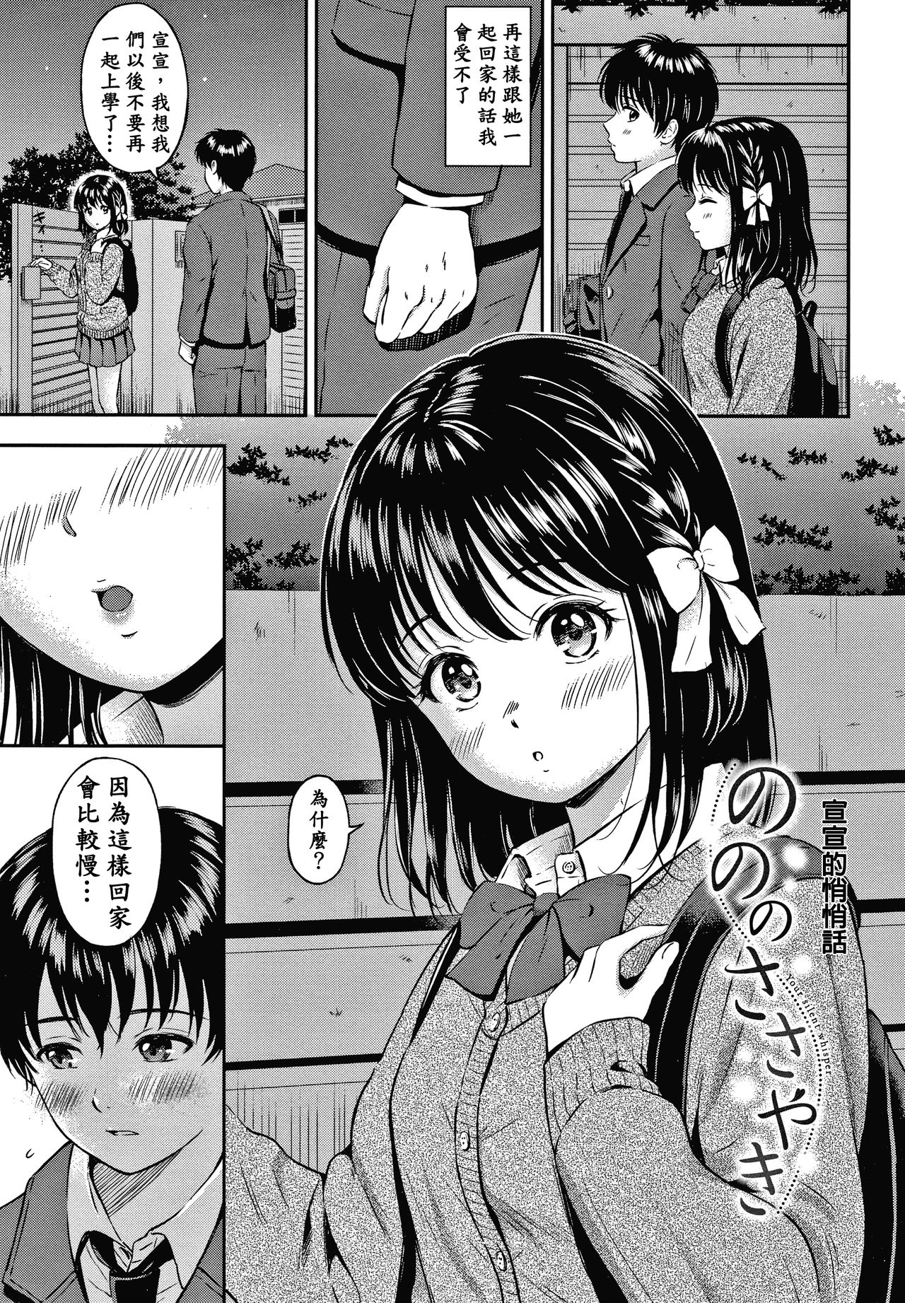 Ne, Ii yo. page 8 full