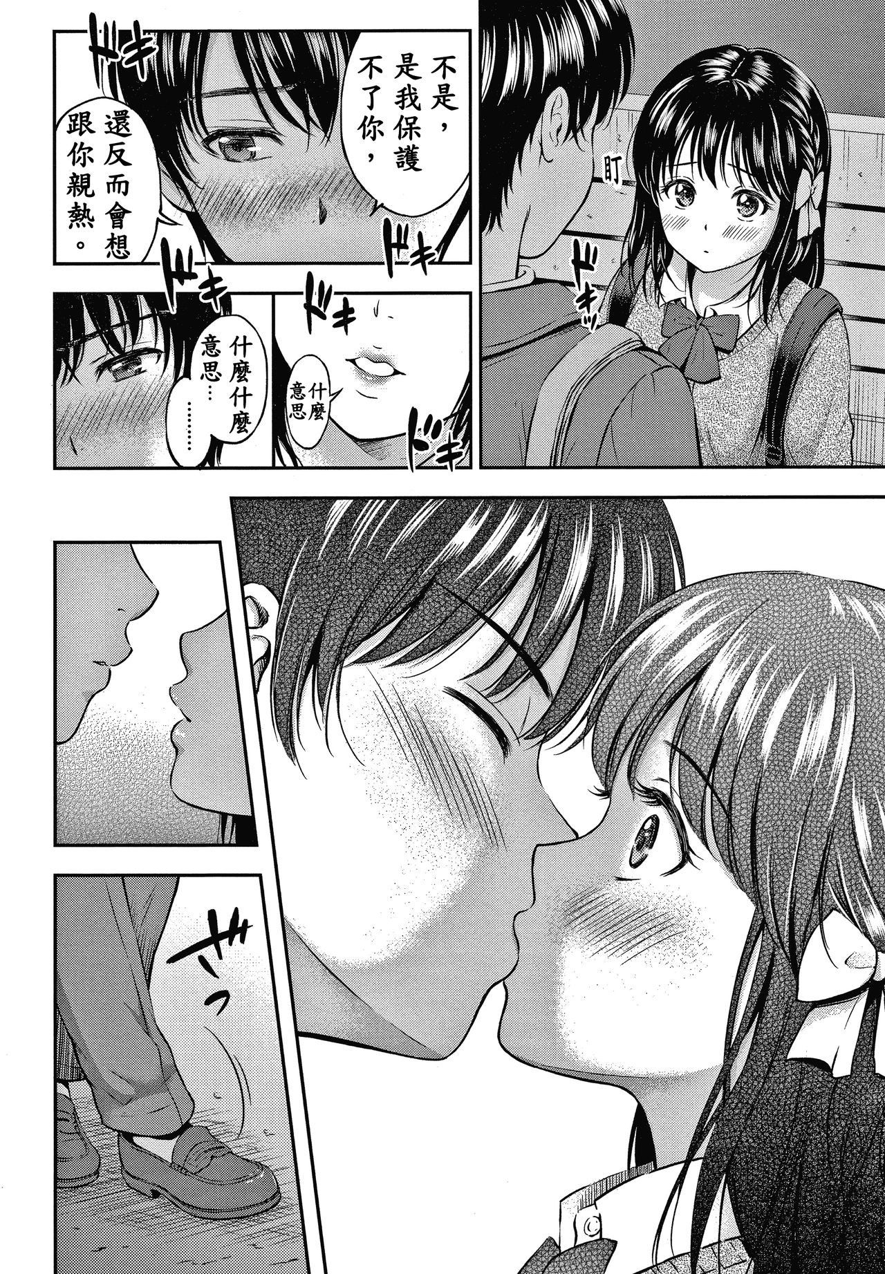 Ne, Ii yo. page 9 full