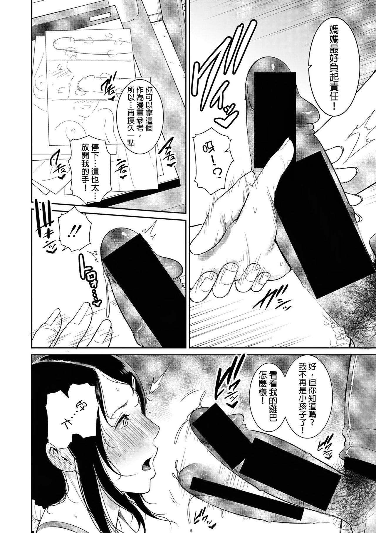 Nonfiction ~Boshi Soukan no Kiroku~ page 10 full