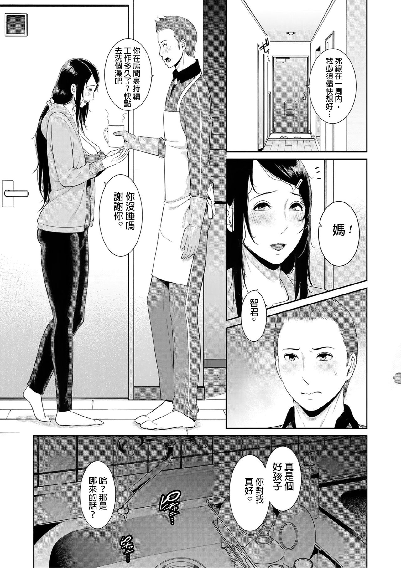 Nonfiction ~Boshi Soukan no Kiroku~ page 3 full