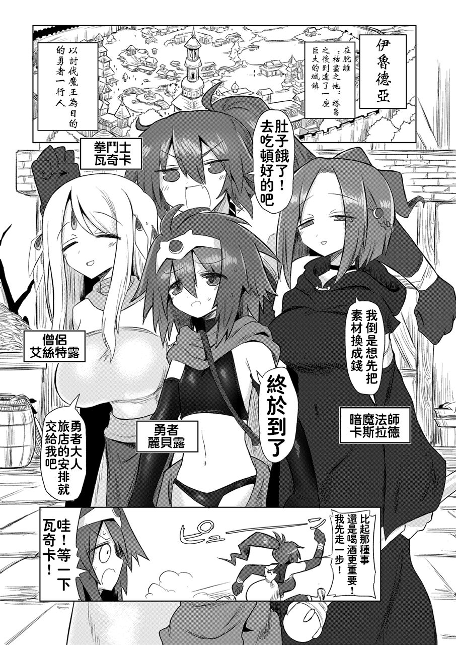 Onna Inma Nanode Onna Yuusya Sama Osoi Masu!! page 2 full