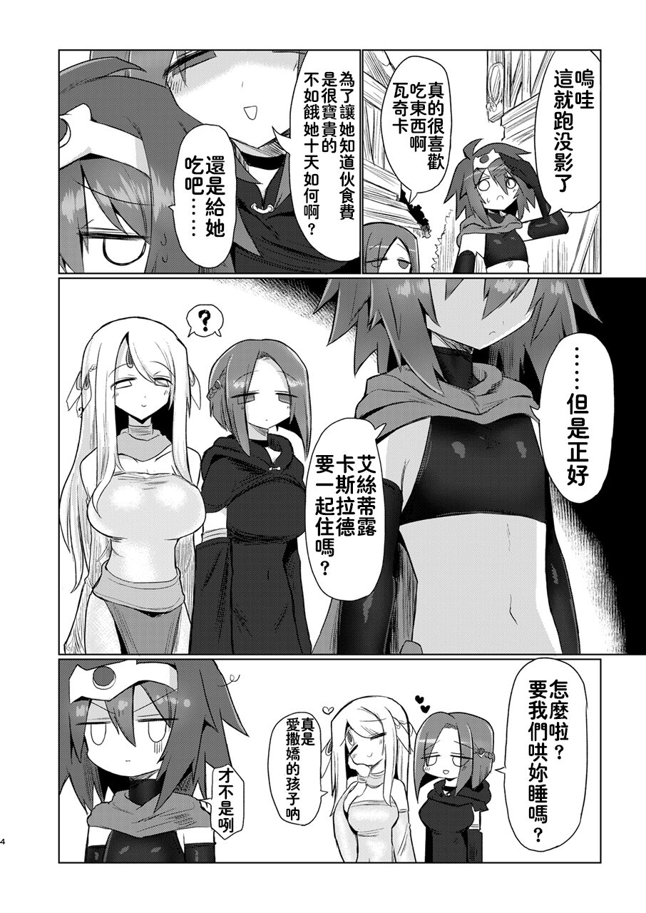 Onna Inma Nanode Onna Yuusya Sama Osoi Masu!! page 3 full