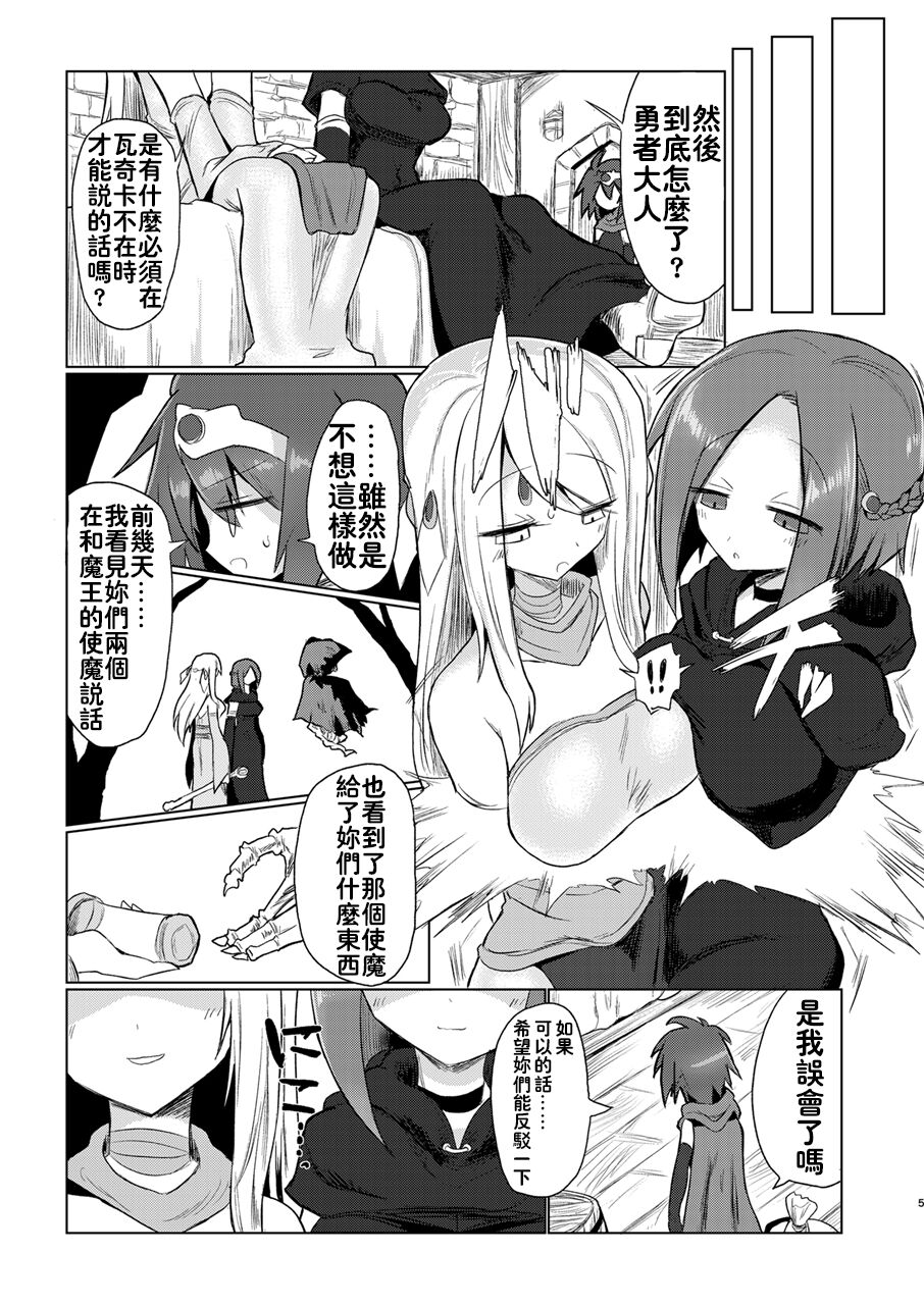 Onna Inma Nanode Onna Yuusya Sama Osoi Masu!! page 4 full