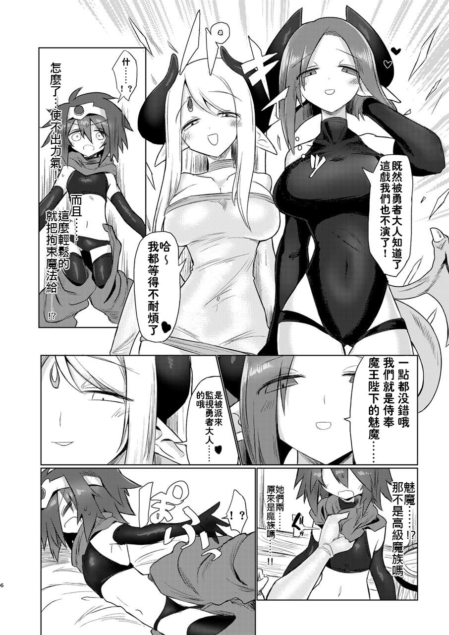 Onna Inma Nanode Onna Yuusya Sama Osoi Masu!! page 5 full