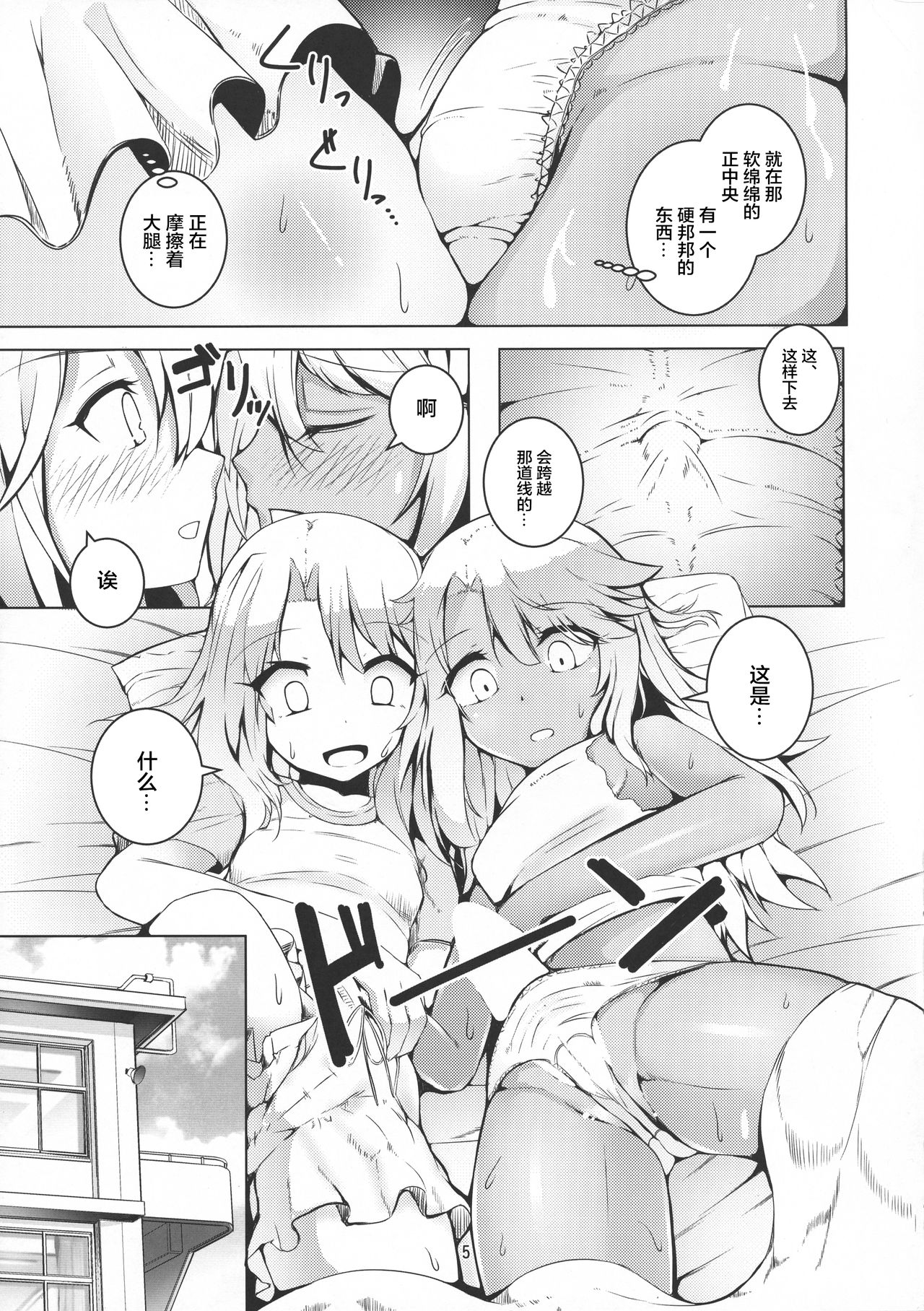 FutaKuro!! page 4 full