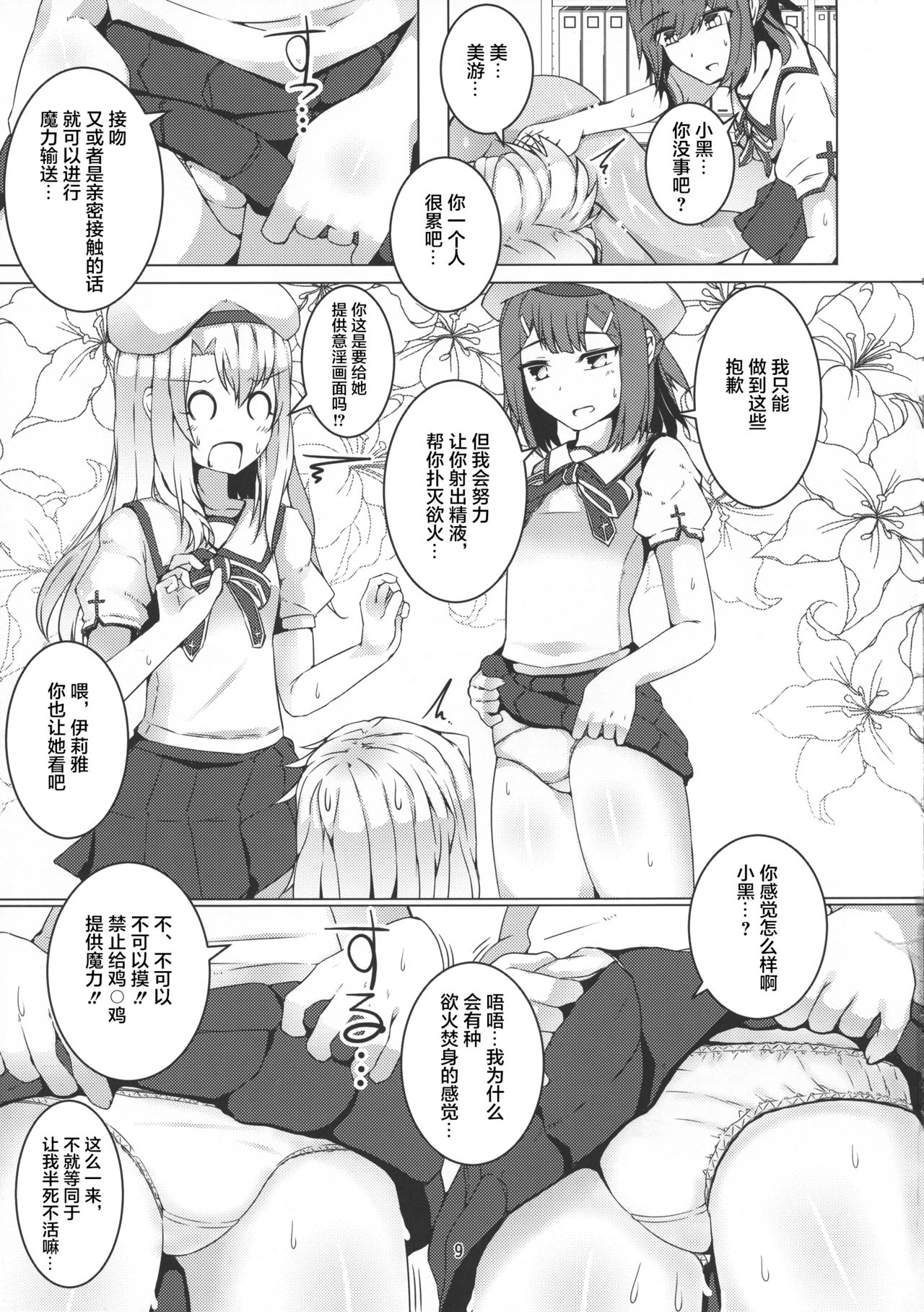 FutaKuro!! page 8 full