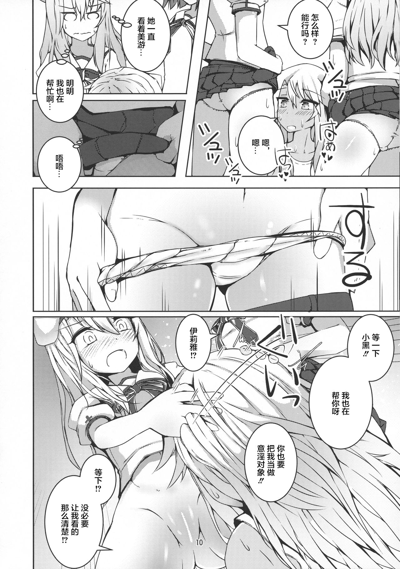 FutaKuro!! page 9 full