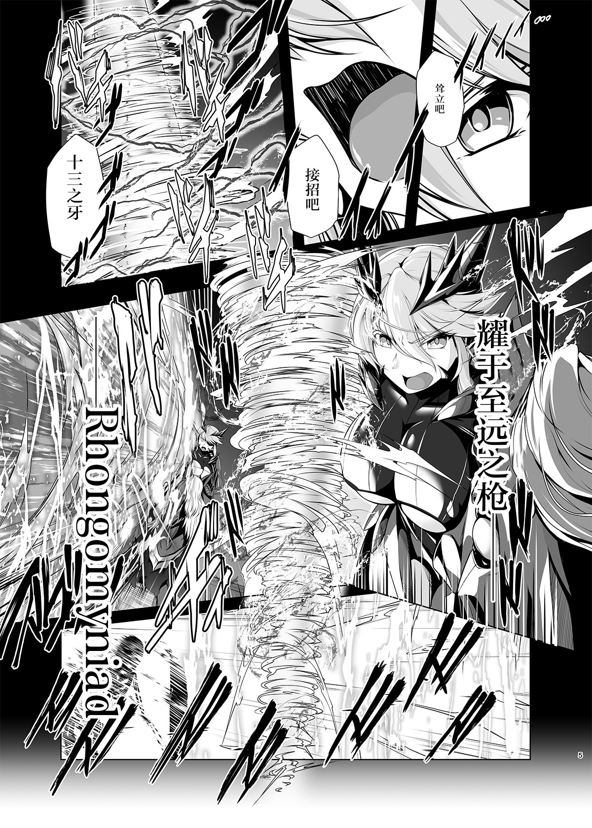 Hatenaki Ou no Chouai page 4 full
