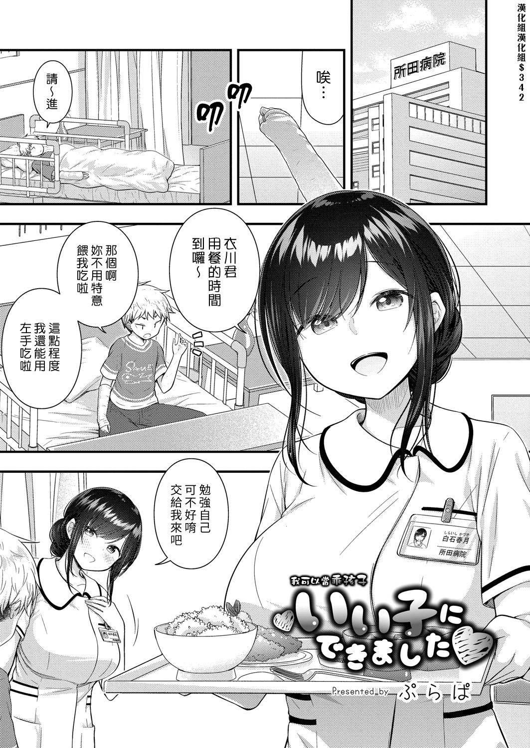 Ii Ko ni Dekimashita | 我可以當乖孩子 page 1 full