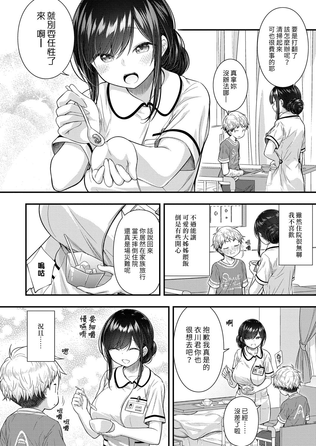 Ii Ko ni Dekimashita | 我可以當乖孩子 page 2 full