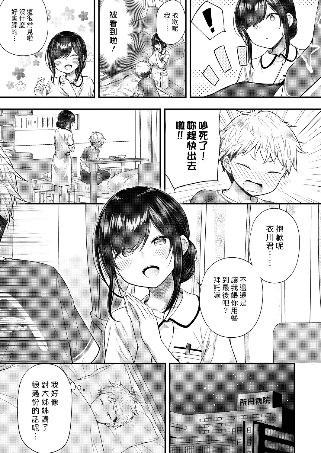 Ii Ko ni Dekimashita | 我可以當乖孩子 page 5 full