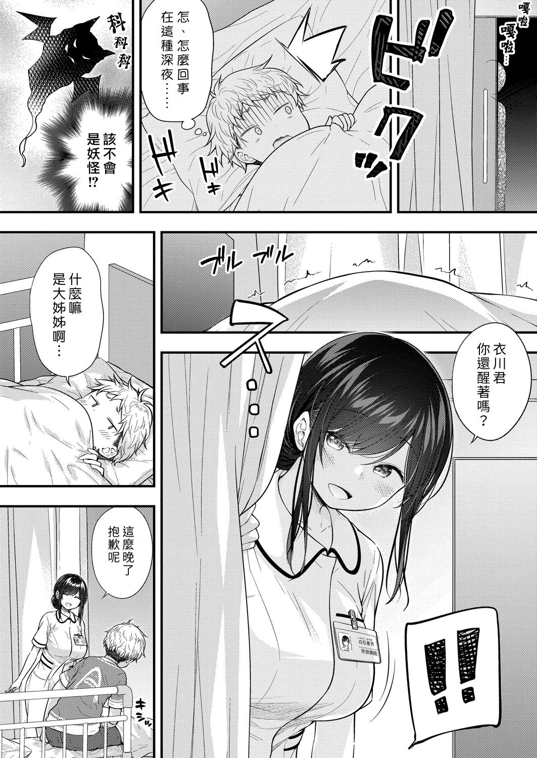 Ii Ko ni Dekimashita | 我可以當乖孩子 page 6 full
